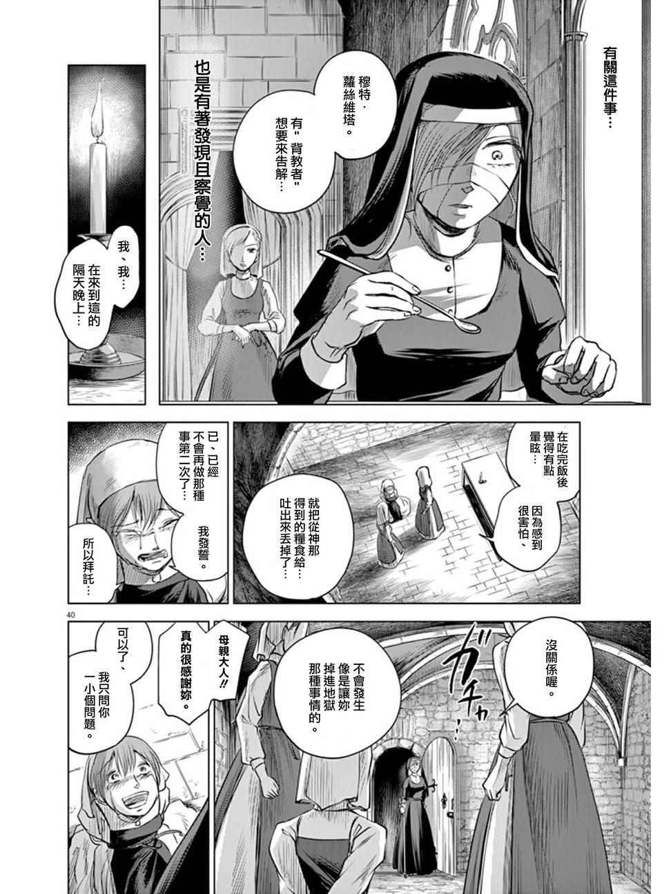 《在地狱边缘呐喊》第3话 第37页