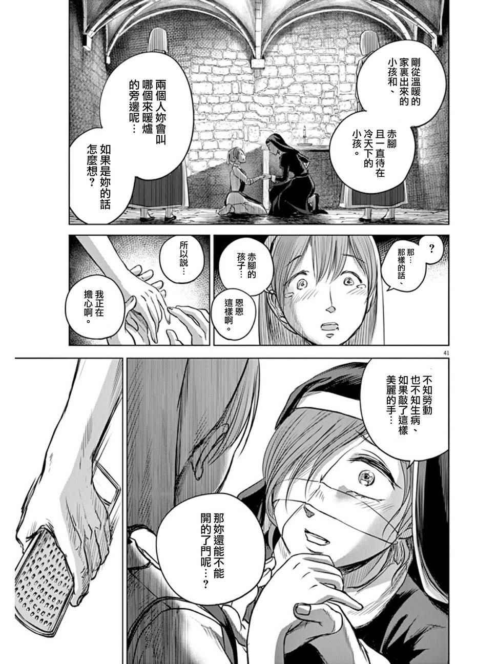 《在地狱边缘呐喊》第3话 第38页