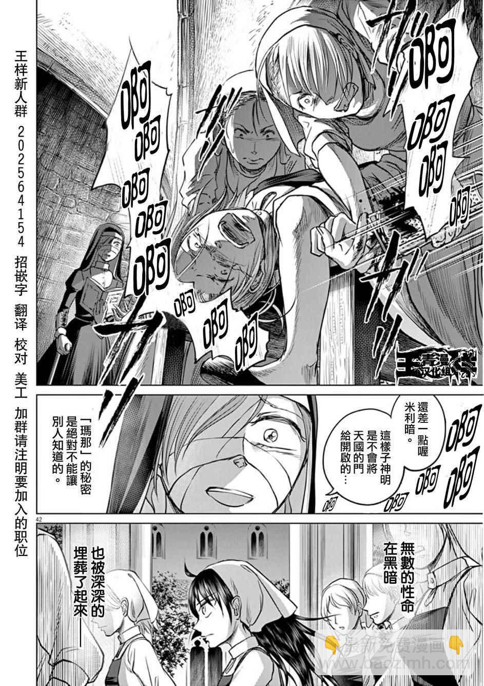 《在地狱边缘呐喊》第3话 第39页