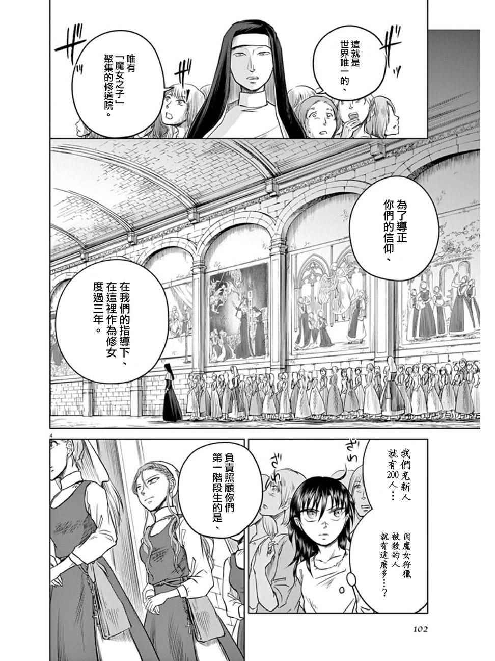 《在地狱边缘呐喊》第3话 第3页