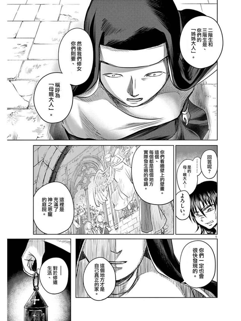 《在地狱边缘呐喊》第3话 第4页
