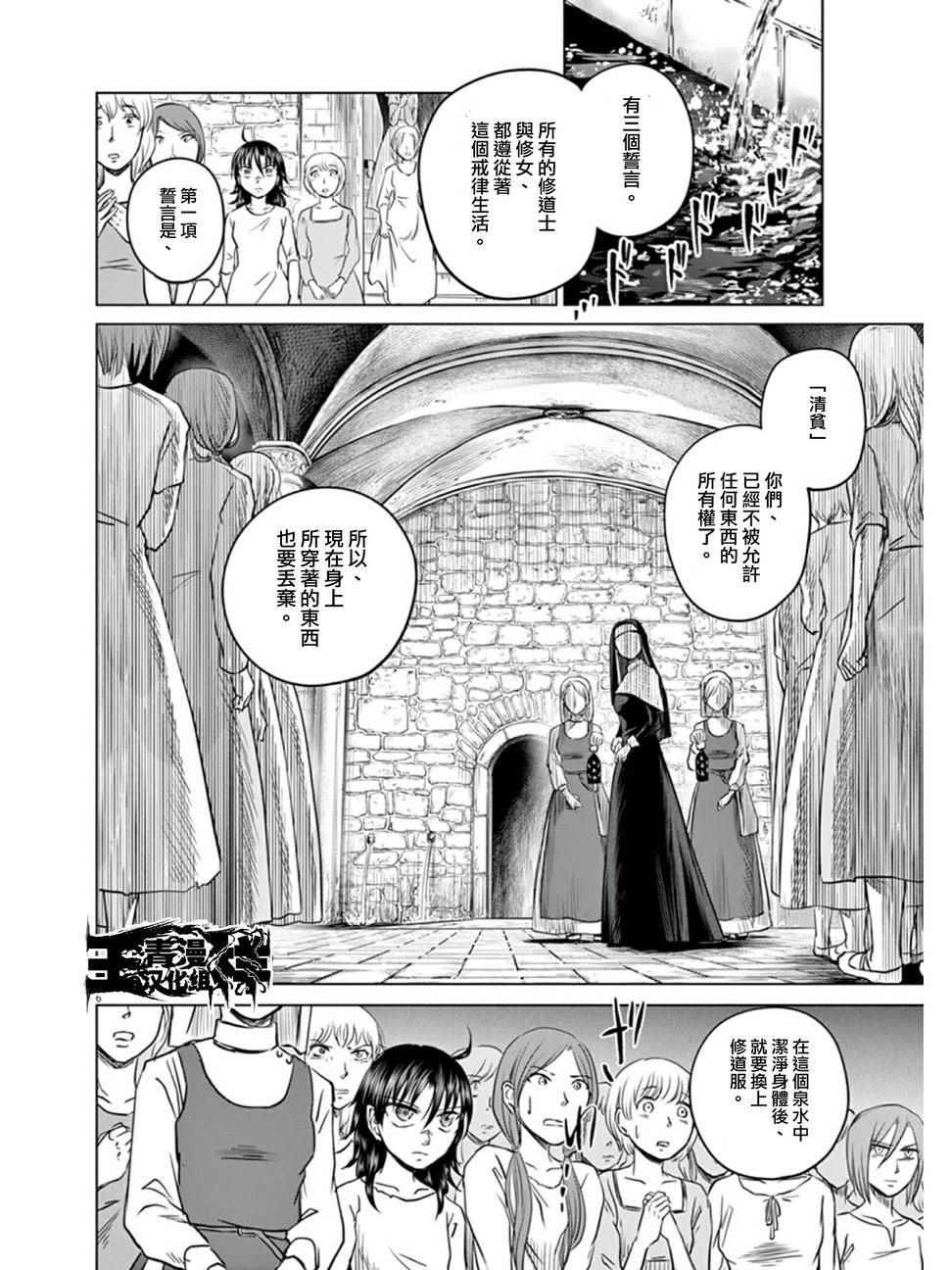 《在地狱边缘呐喊》第3话 第5页