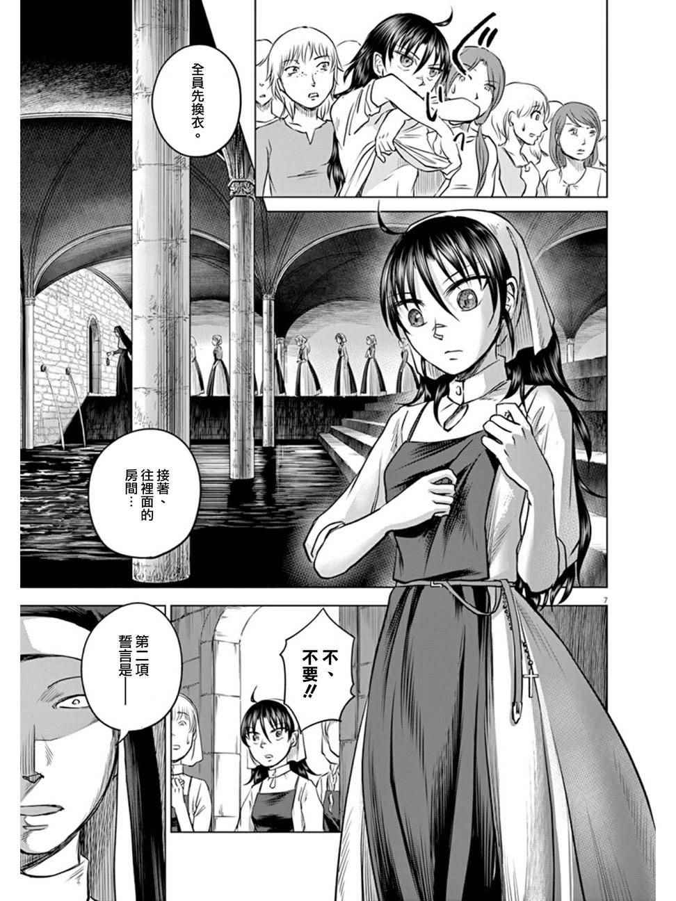 《在地狱边缘呐喊》第3话 第6页