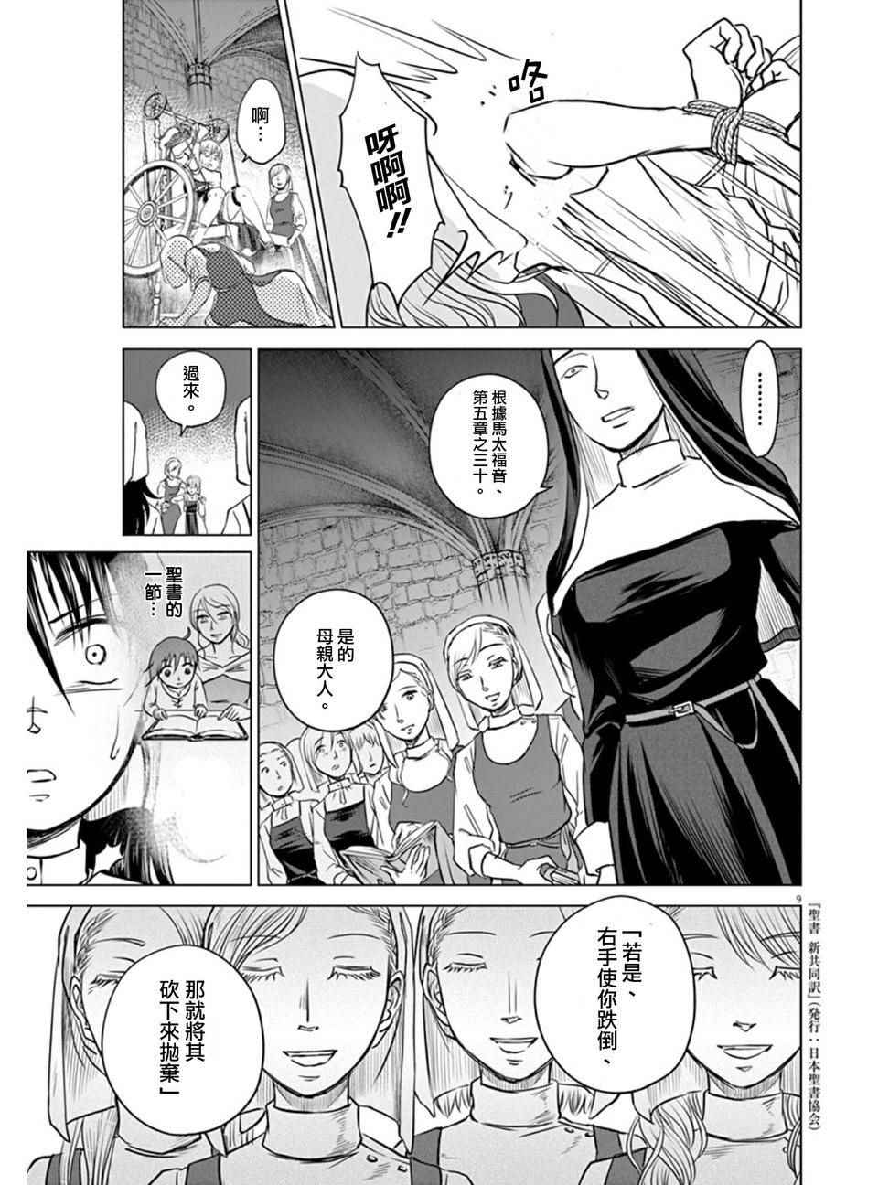 《在地狱边缘呐喊》第3话 第8页