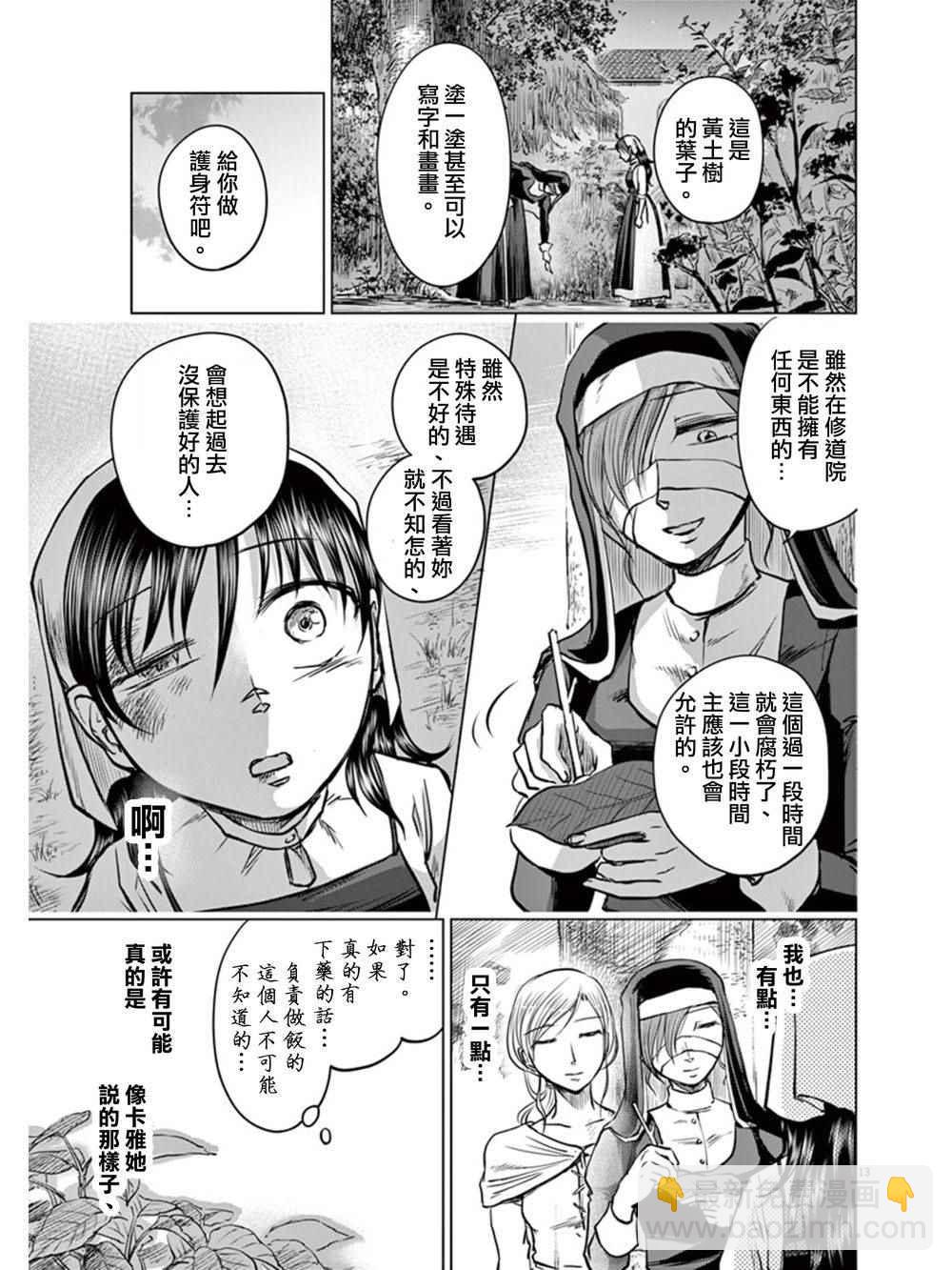 《在地狱边缘呐喊》第4话 第13页