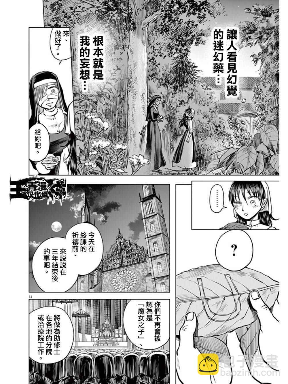 《在地狱边缘呐喊》第4话 第14页