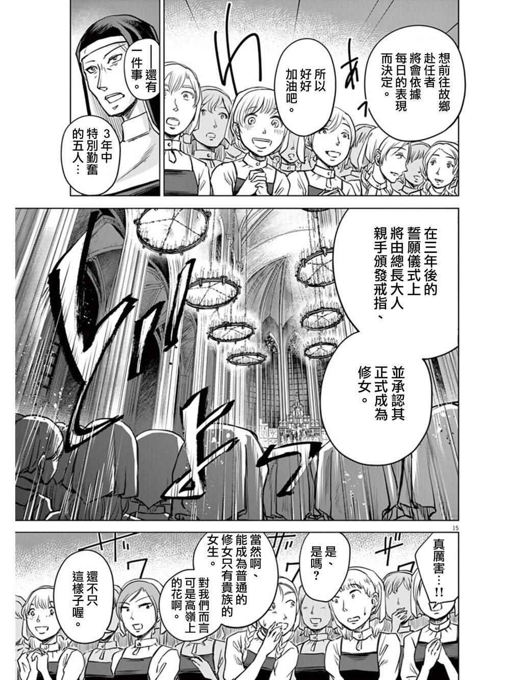 《在地狱边缘呐喊》第4话 第15页