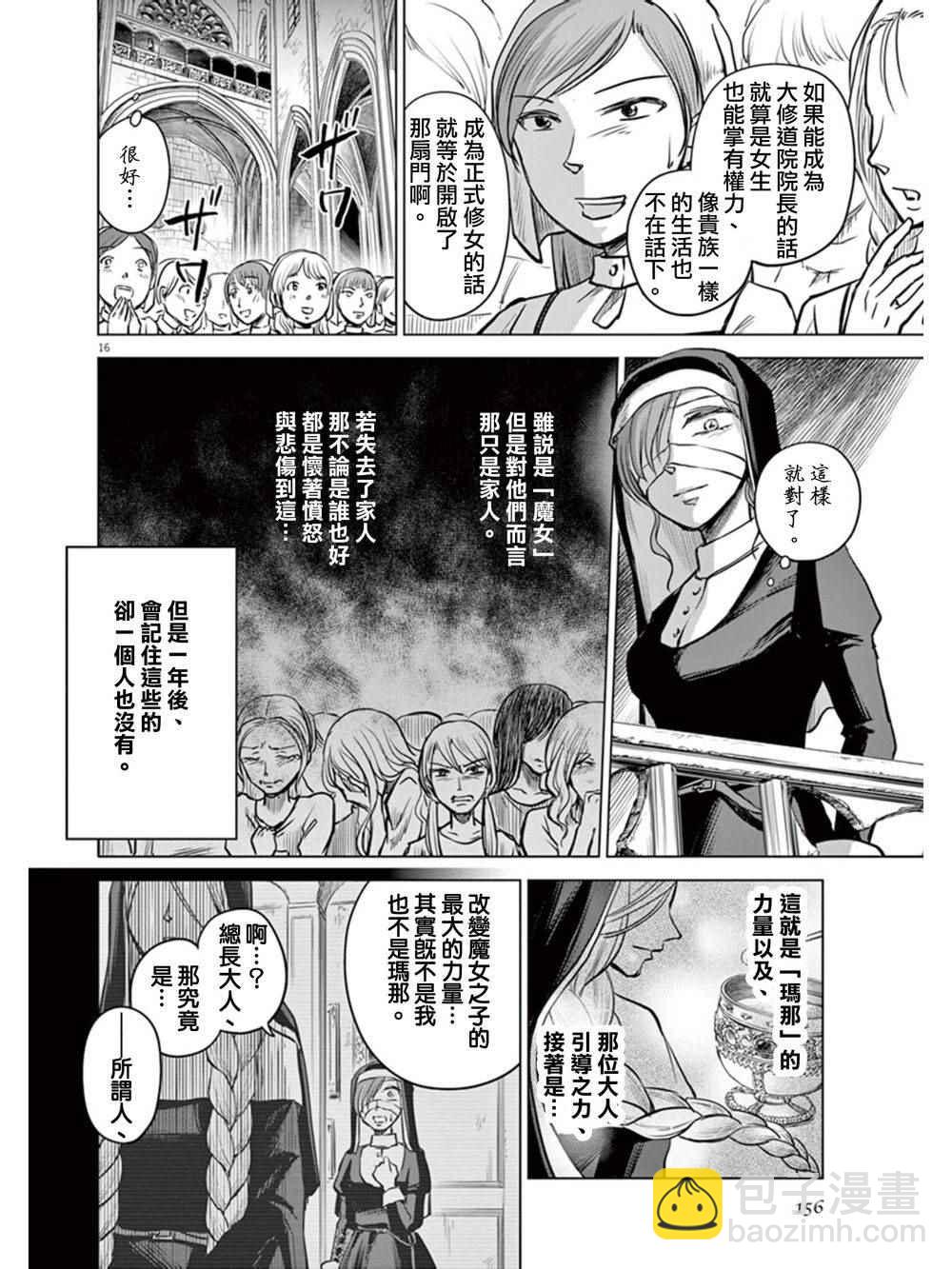 《在地狱边缘呐喊》第4话 第16页