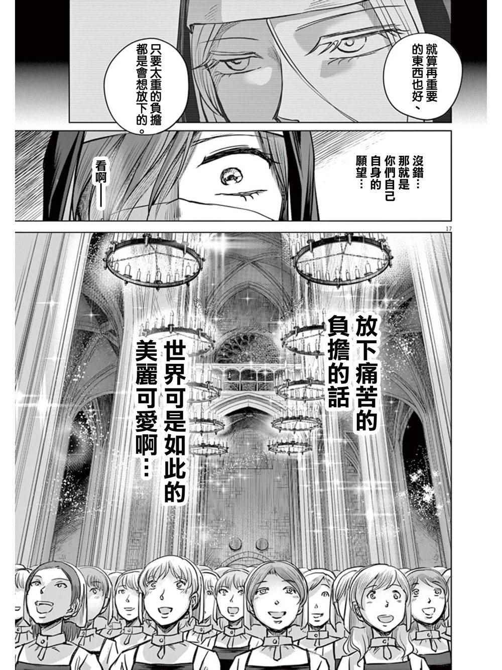 《在地狱边缘呐喊》第4话 第17页