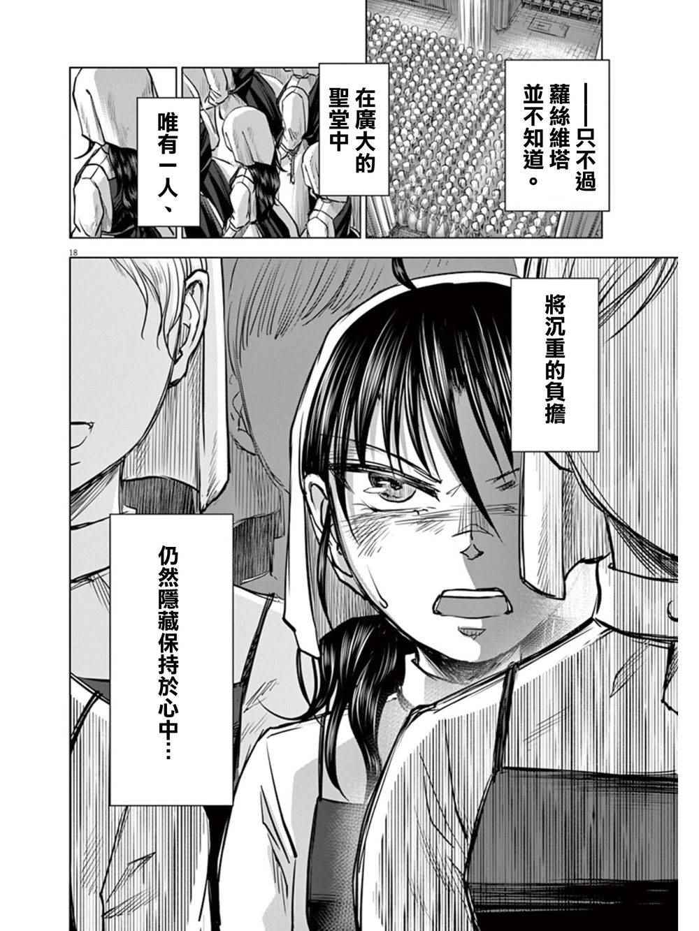 《在地狱边缘呐喊》第4话 第18页