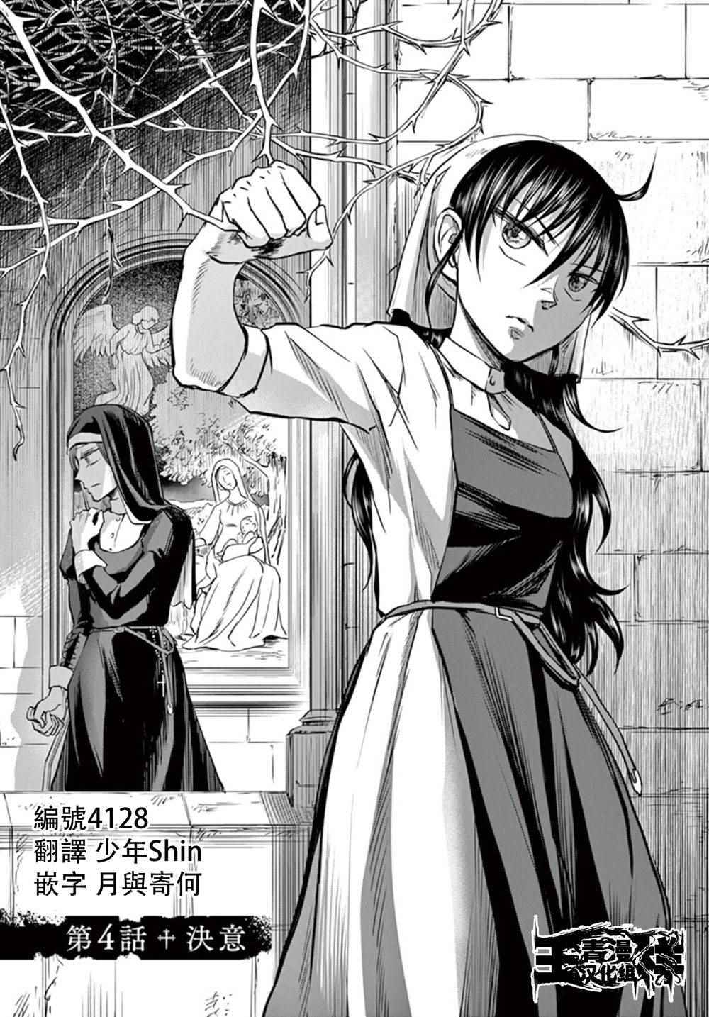 《在地狱边缘呐喊》第4话 第1页
