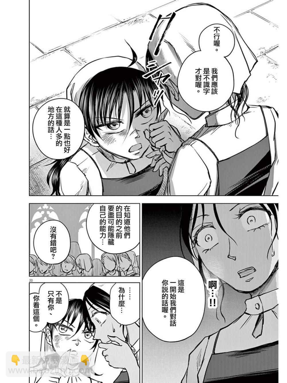 《在地狱边缘呐喊》第4话 第20页