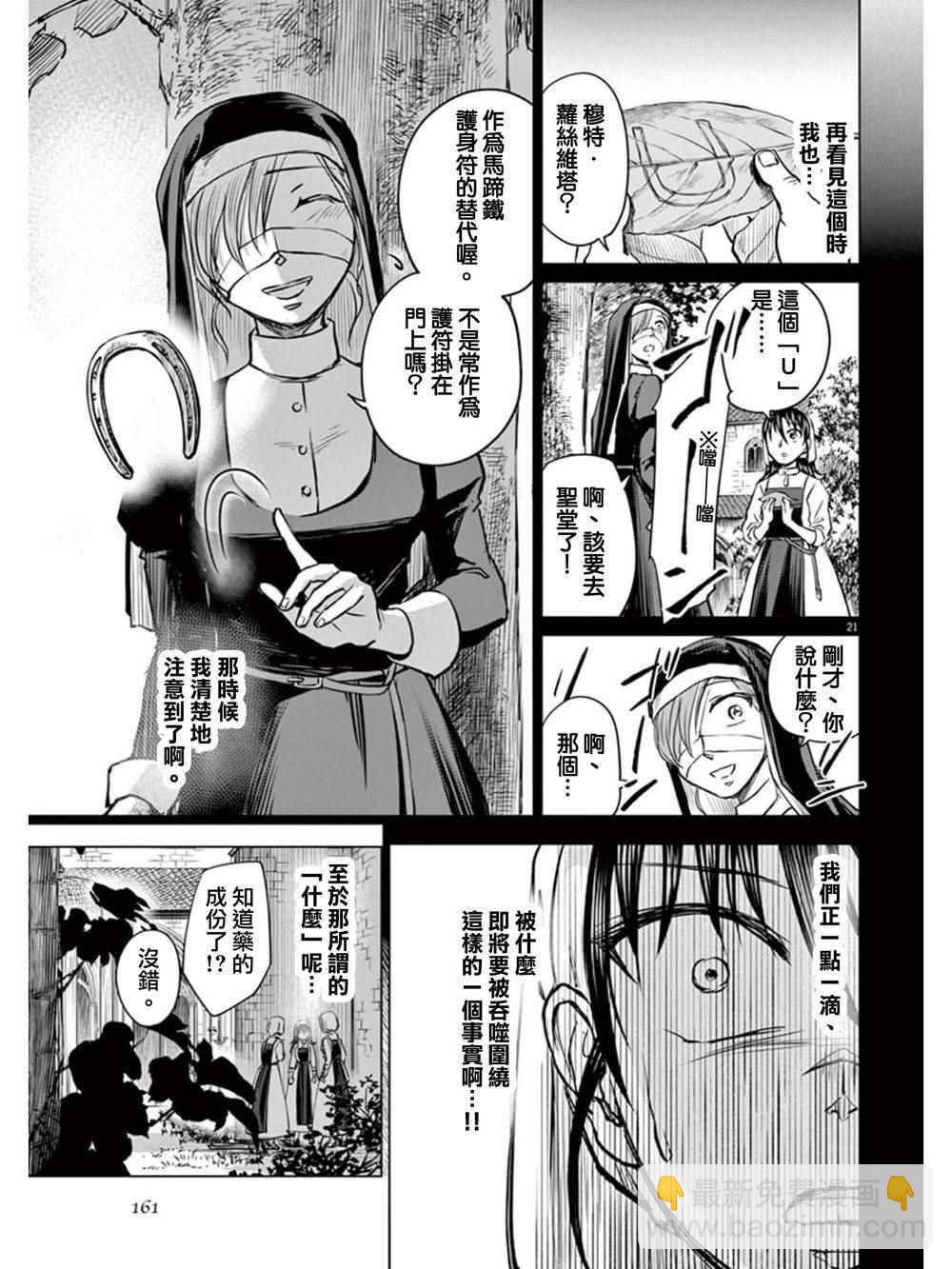 《在地狱边缘呐喊》第4话 第21页