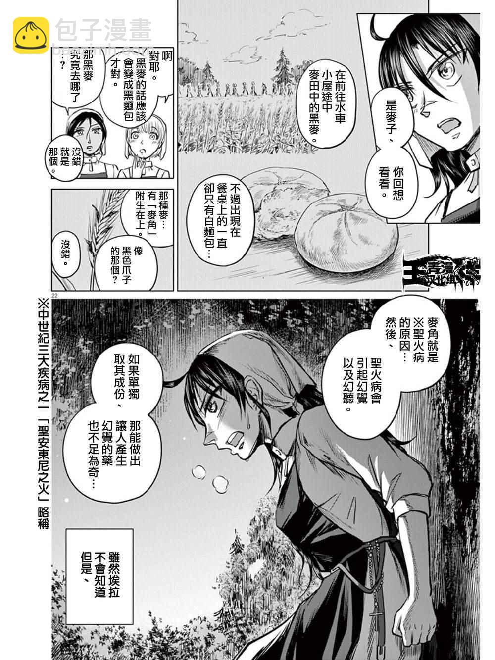 《在地狱边缘呐喊》第4话 第22页