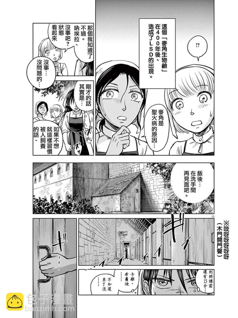 《在地狱边缘呐喊》第4话 第23页