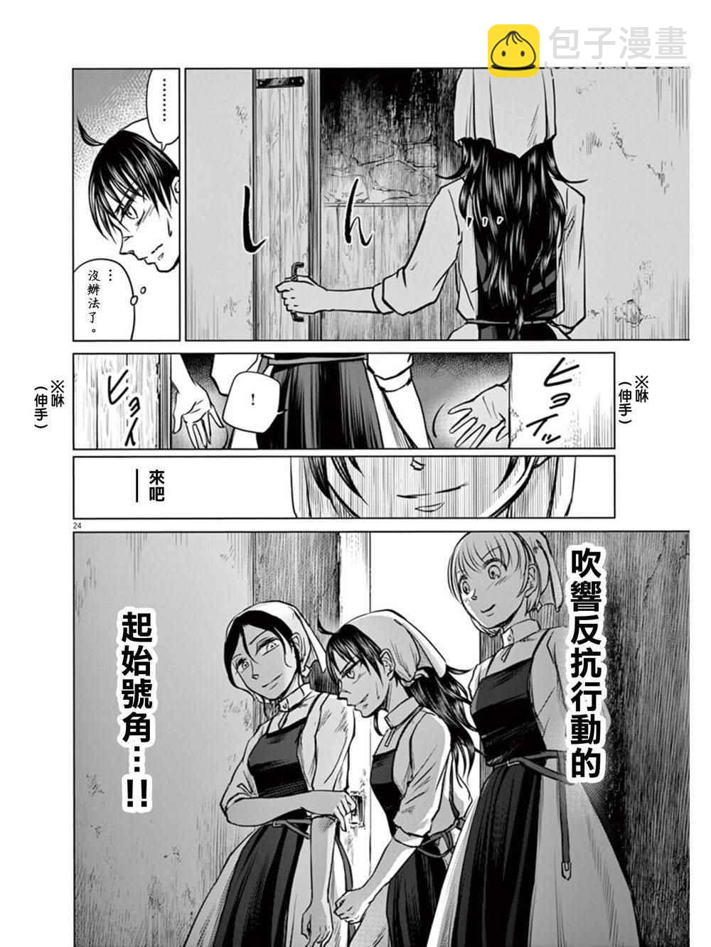 《在地狱边缘呐喊》第4话 第24页