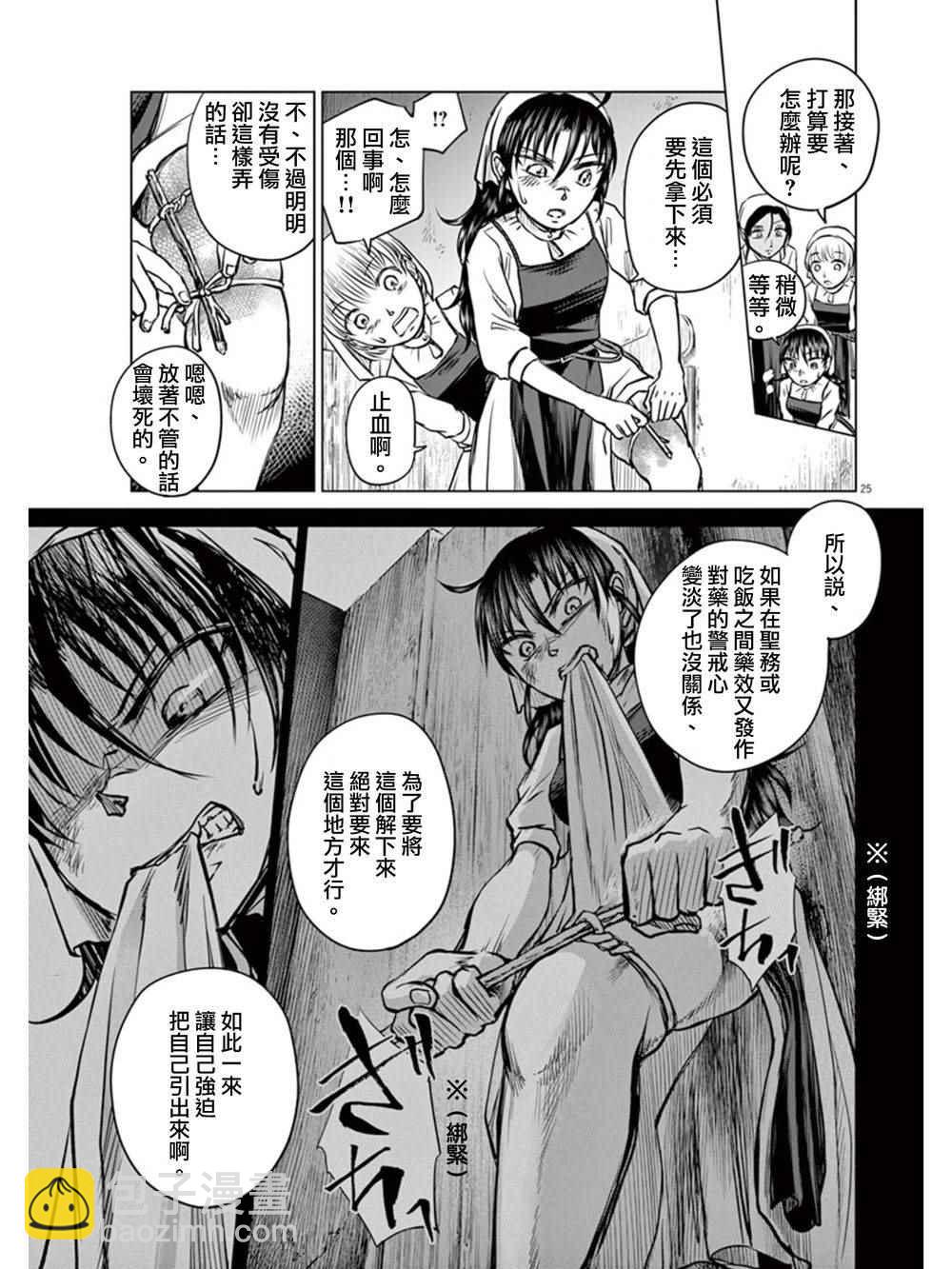 《在地狱边缘呐喊》第4话 第25页