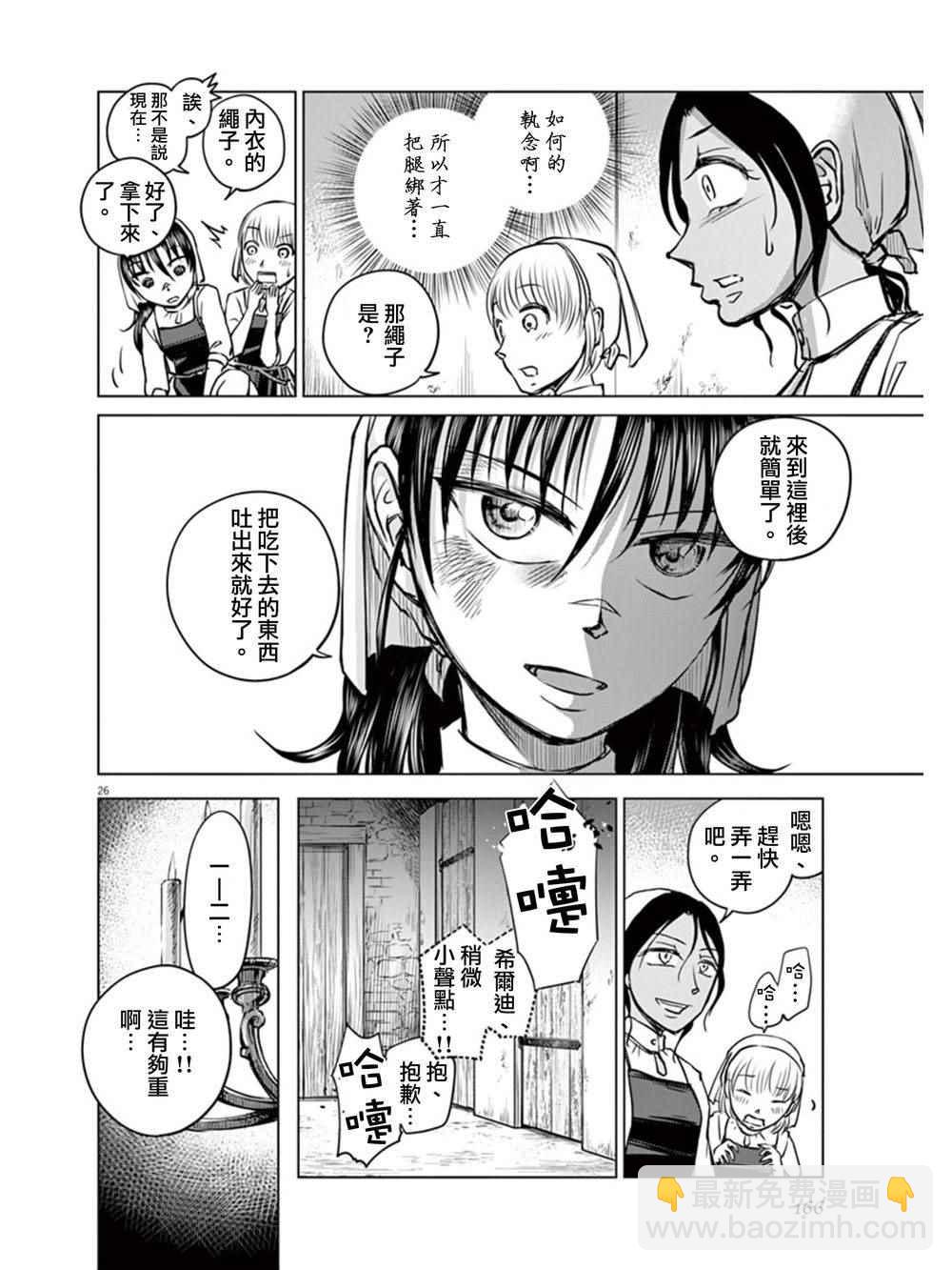 《在地狱边缘呐喊》第4话 第26页