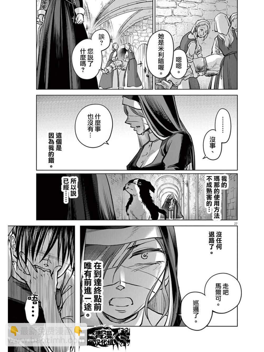 《在地狱边缘呐喊》第4话 第27页