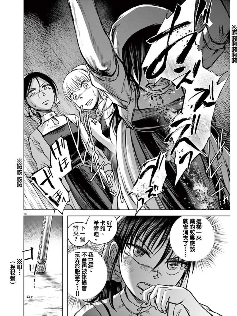 《在地狱边缘呐喊》第4话 第28页