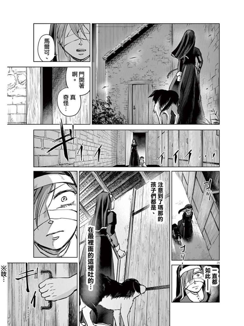《在地狱边缘呐喊》第4话 第29页