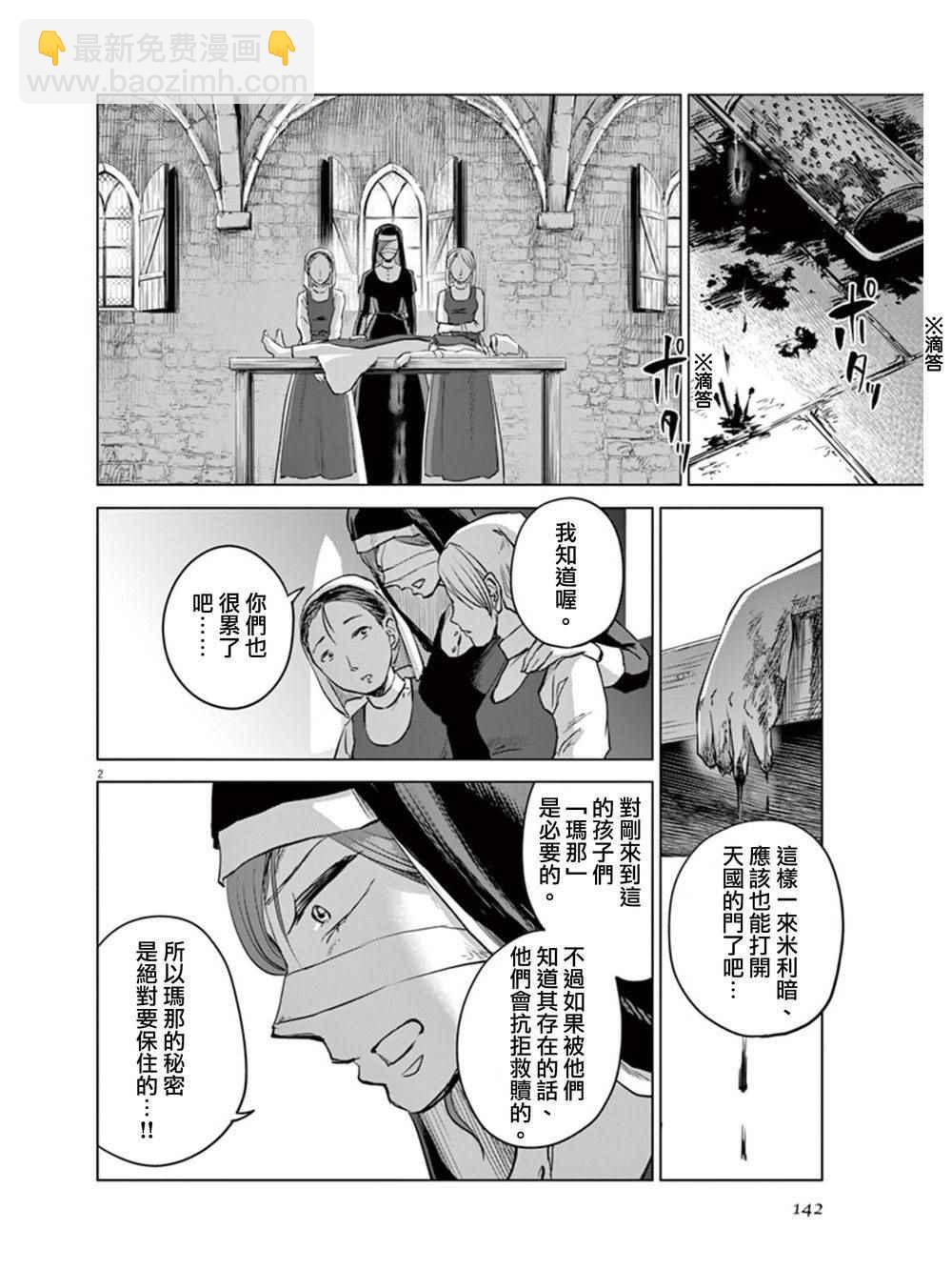 《在地狱边缘呐喊》第4话 第2页