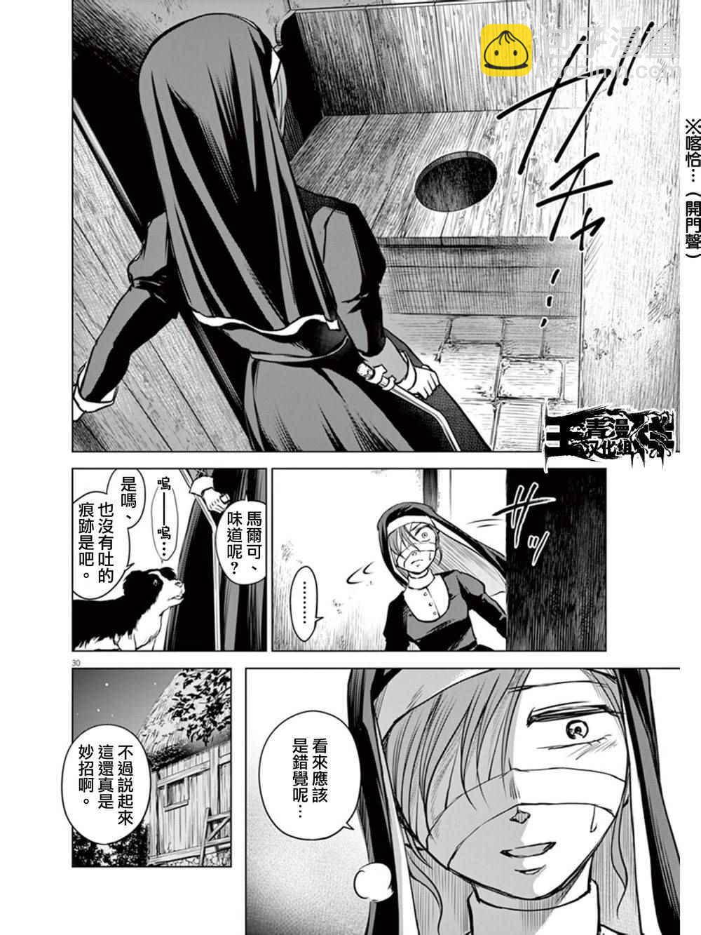 《在地狱边缘呐喊》第4话 第30页