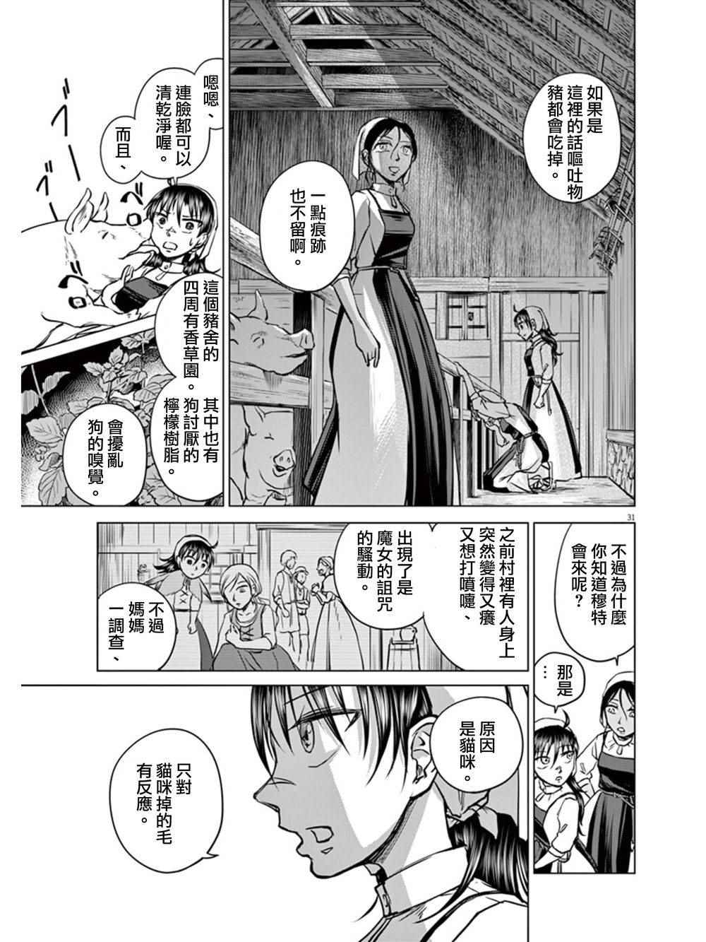 《在地狱边缘呐喊》第4话 第31页