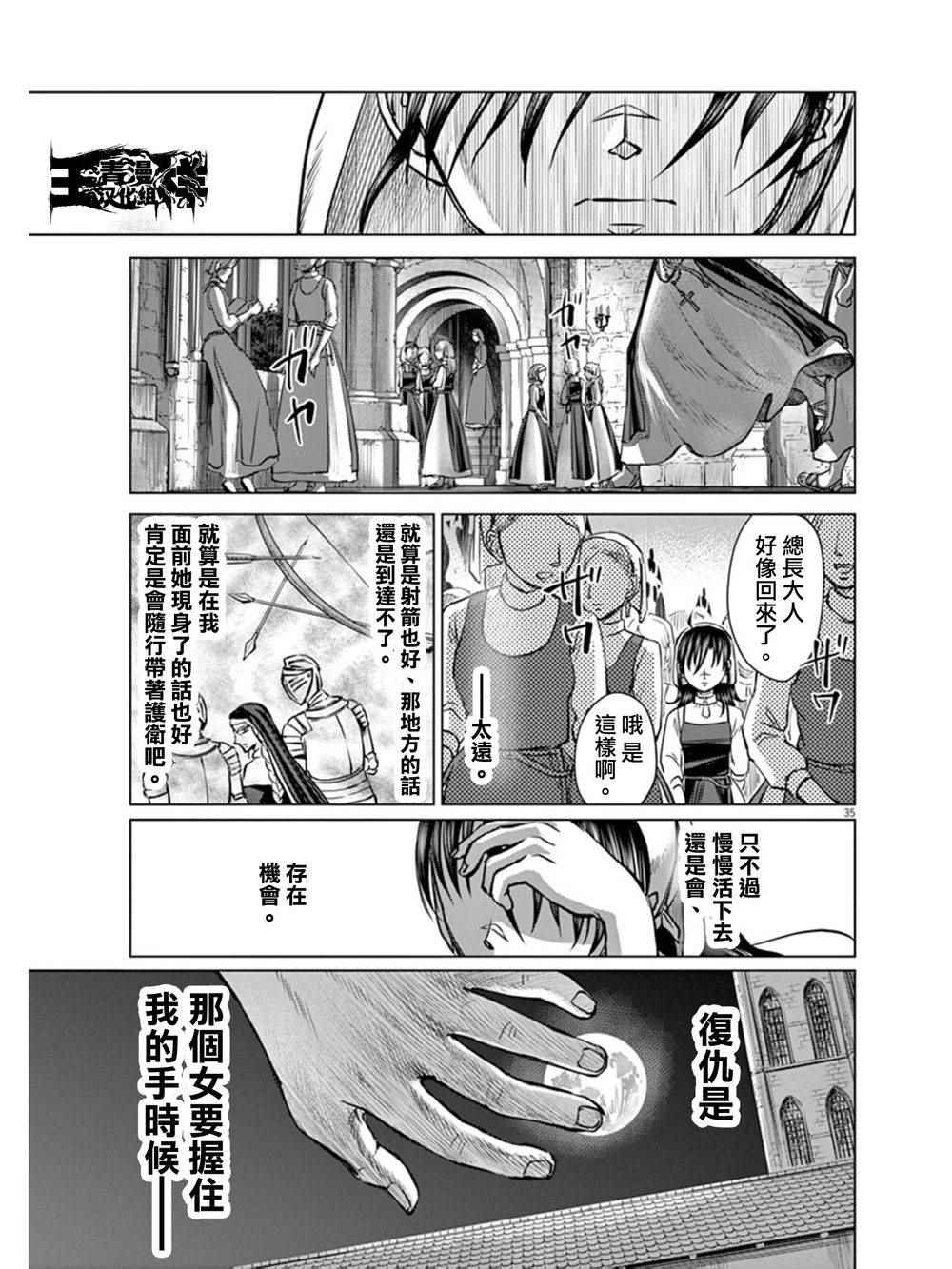 《在地狱边缘呐喊》第4话 第35页