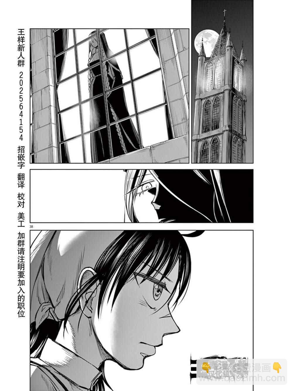 《在地狱边缘呐喊》第4话 第37页