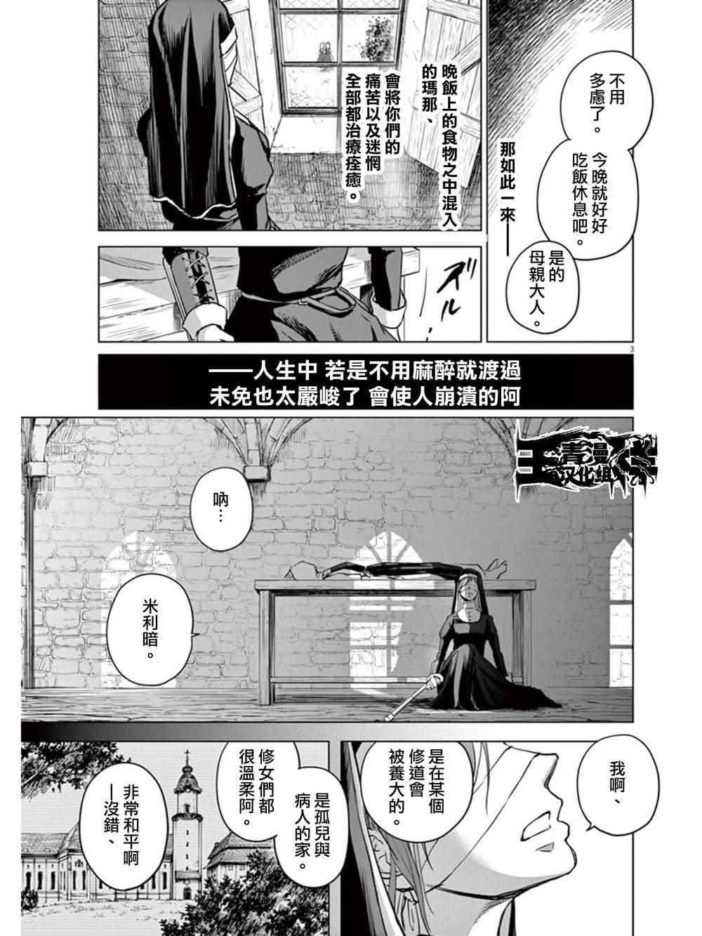 《在地狱边缘呐喊》第4话 第3页