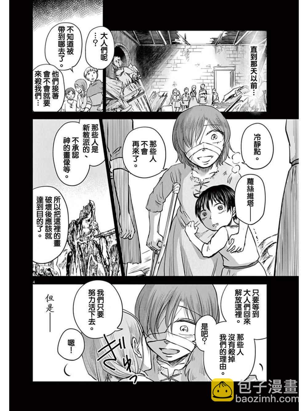 《在地狱边缘呐喊》第4话 第4页