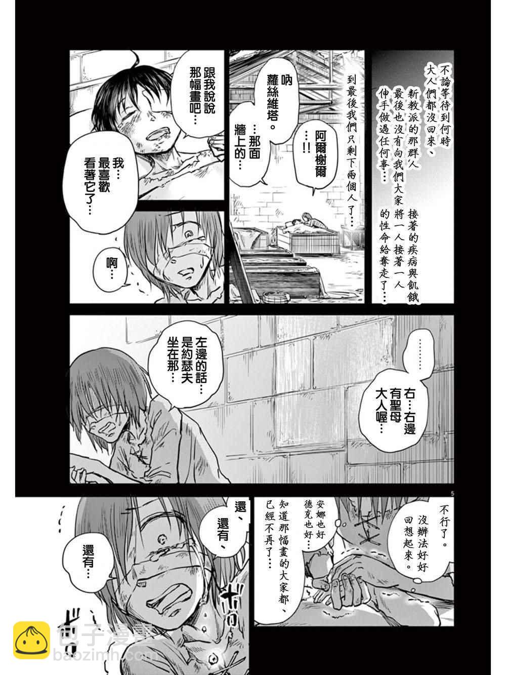 《在地狱边缘呐喊》第4话 第5页