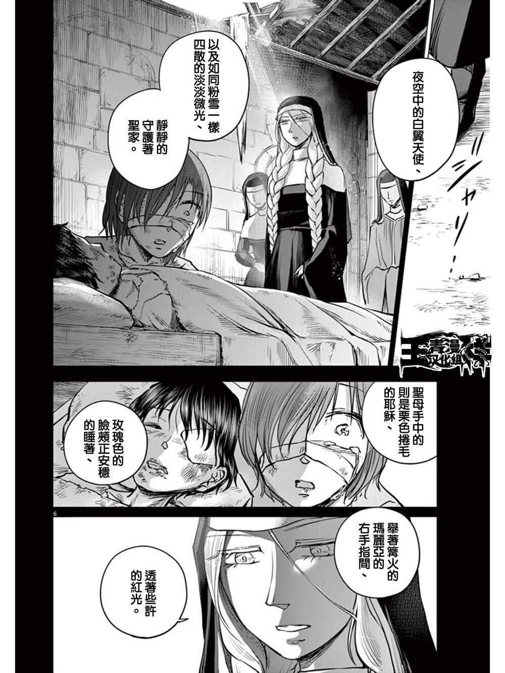 《在地狱边缘呐喊》第4话 第6页