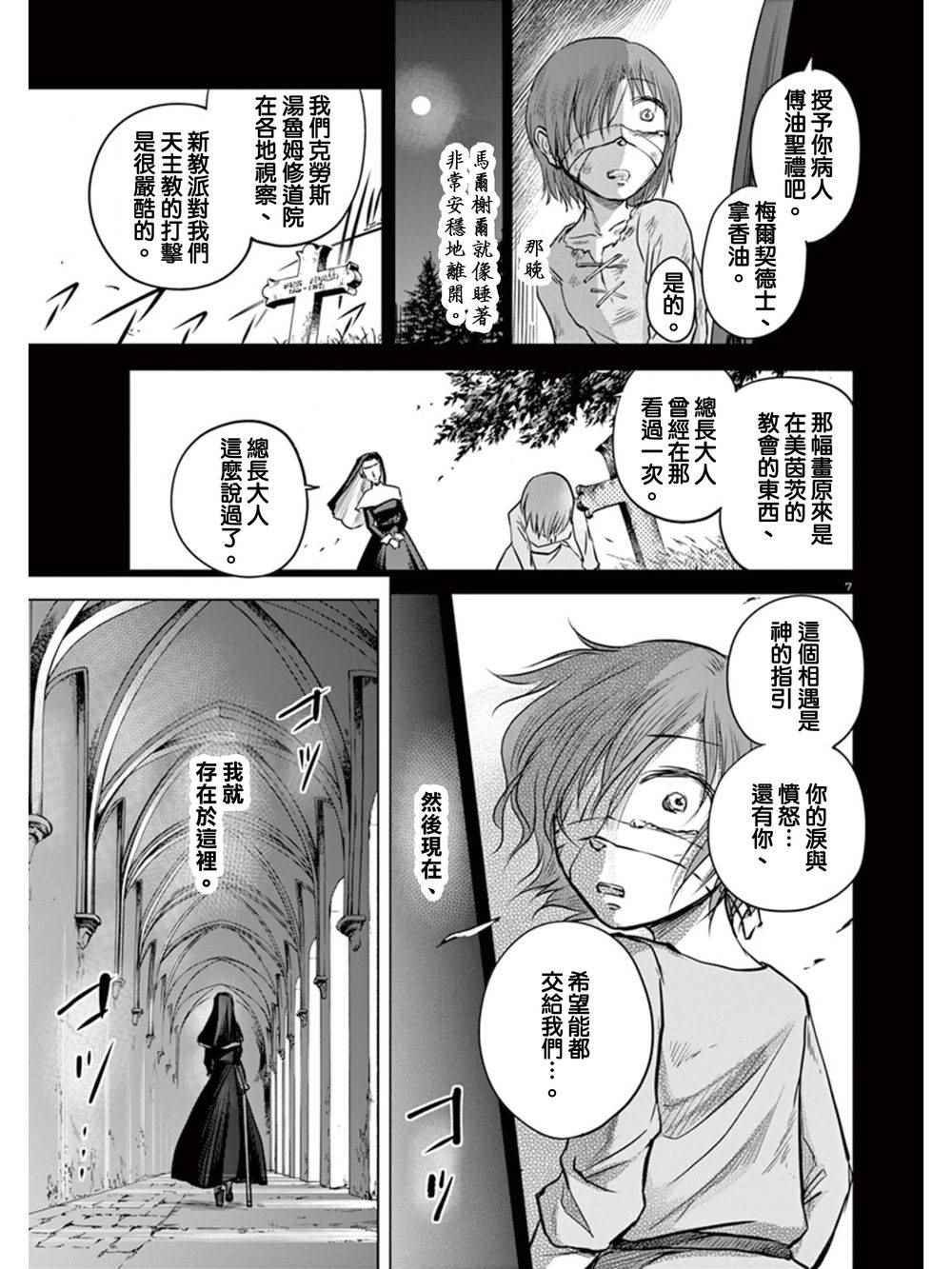 《在地狱边缘呐喊》第4话 第7页
