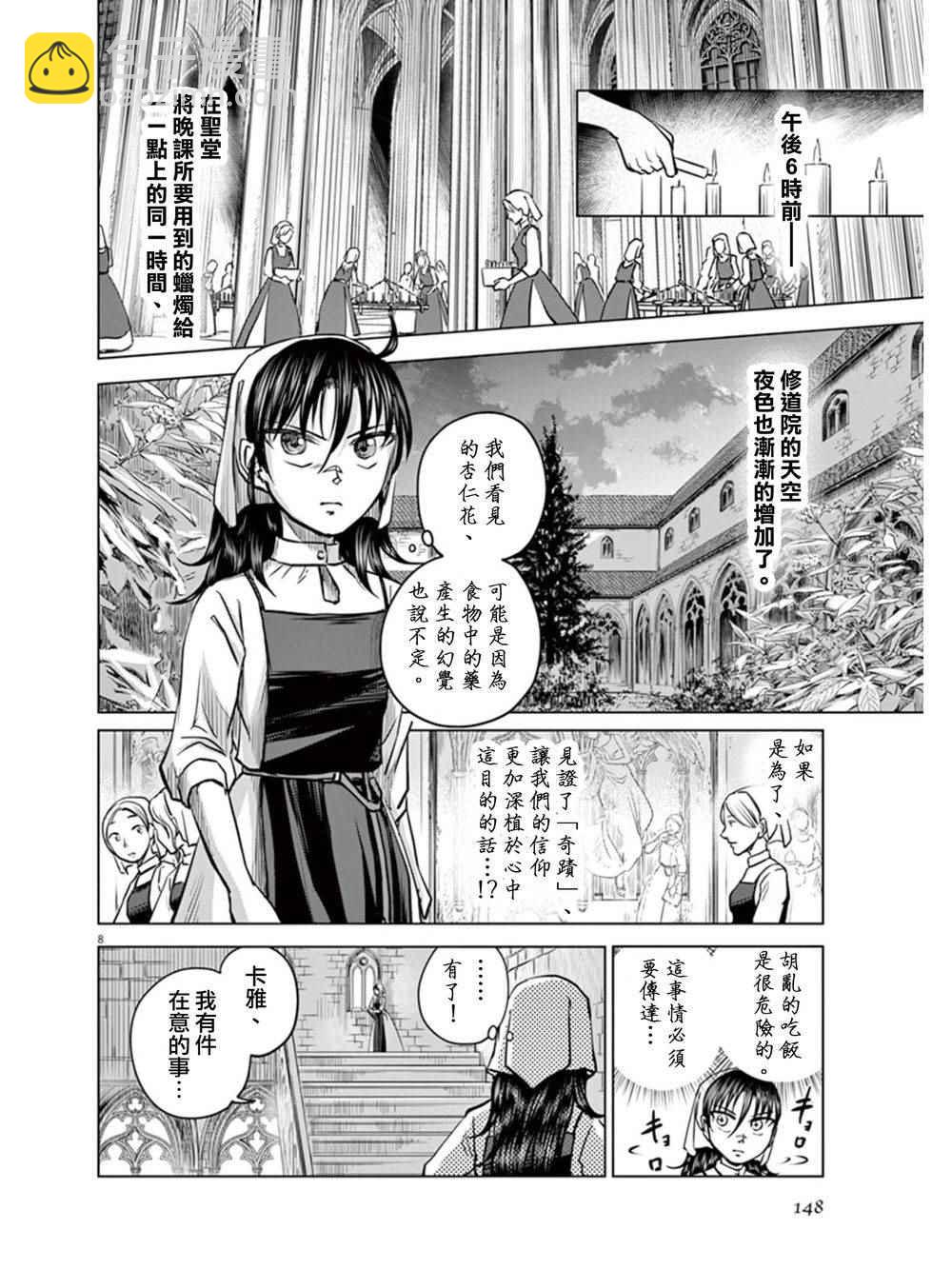 《在地狱边缘呐喊》第4话 第8页
