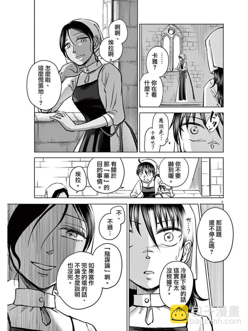 《在地狱边缘呐喊》第4话 第9页