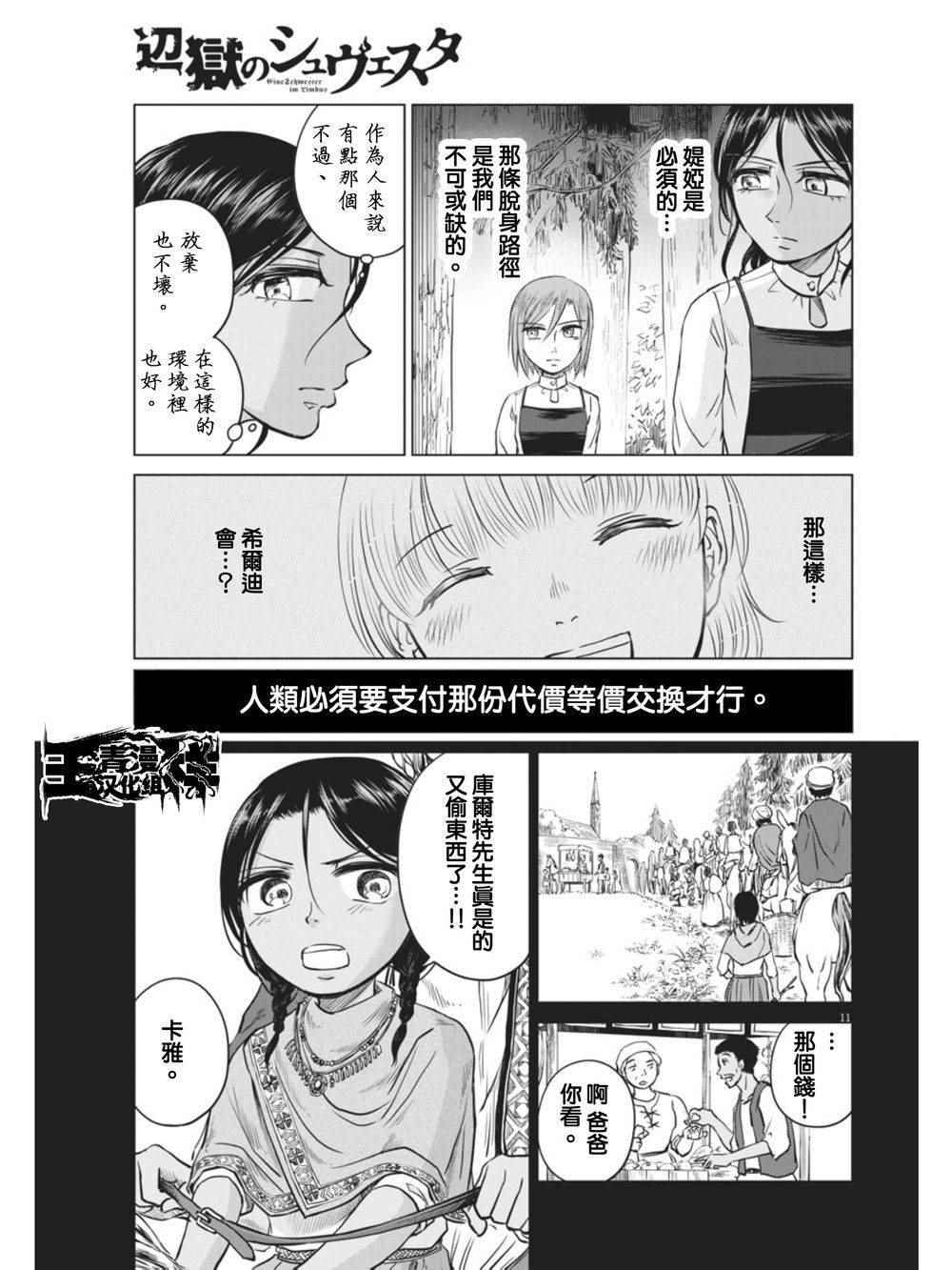《在地狱边缘呐喊》第7话 第11页