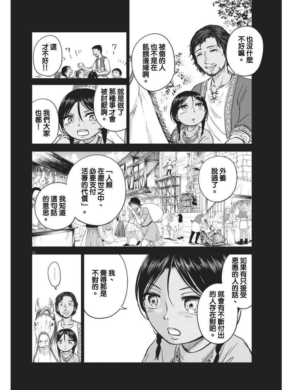《在地狱边缘呐喊》第7话 第12页