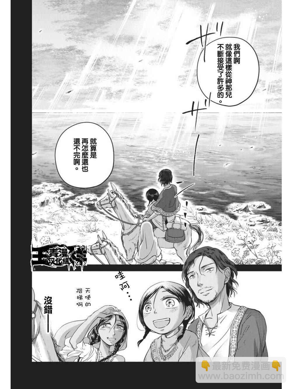 《在地狱边缘呐喊》第7话 第14页