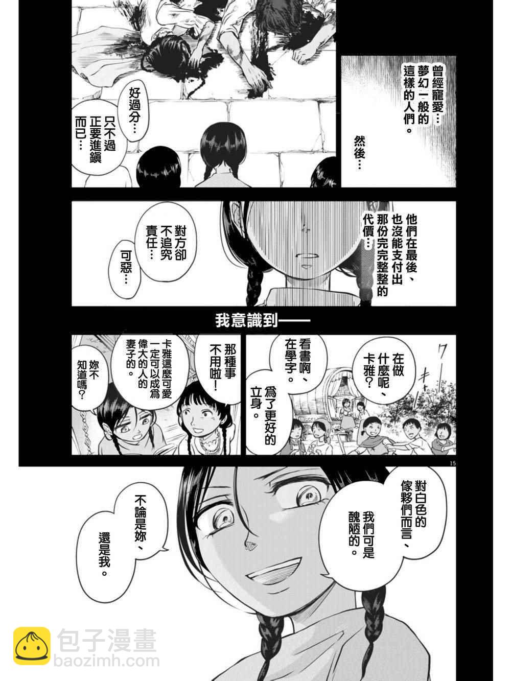 《在地狱边缘呐喊》第7话 第15页
