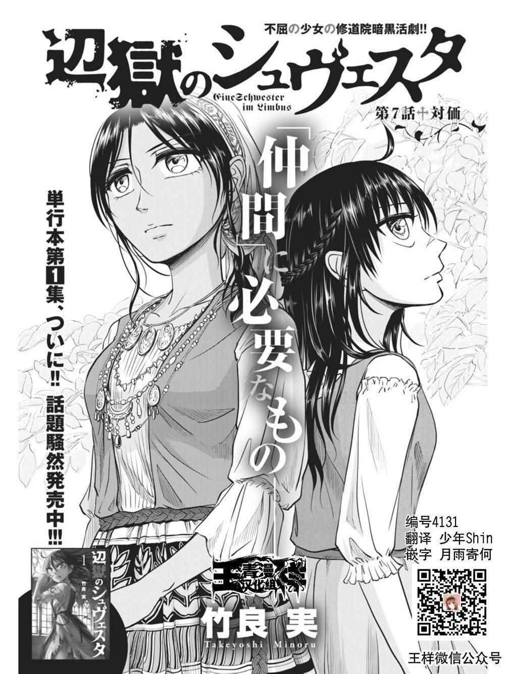 《在地狱边缘呐喊》第7话 第1页