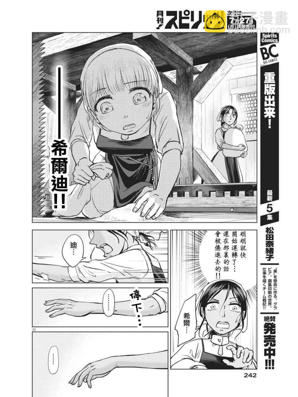 《在地狱边缘呐喊》第7话 第20页