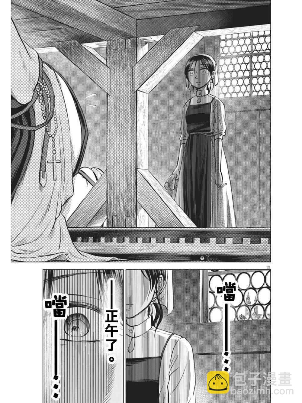 《在地狱边缘呐喊》第7话 第21页