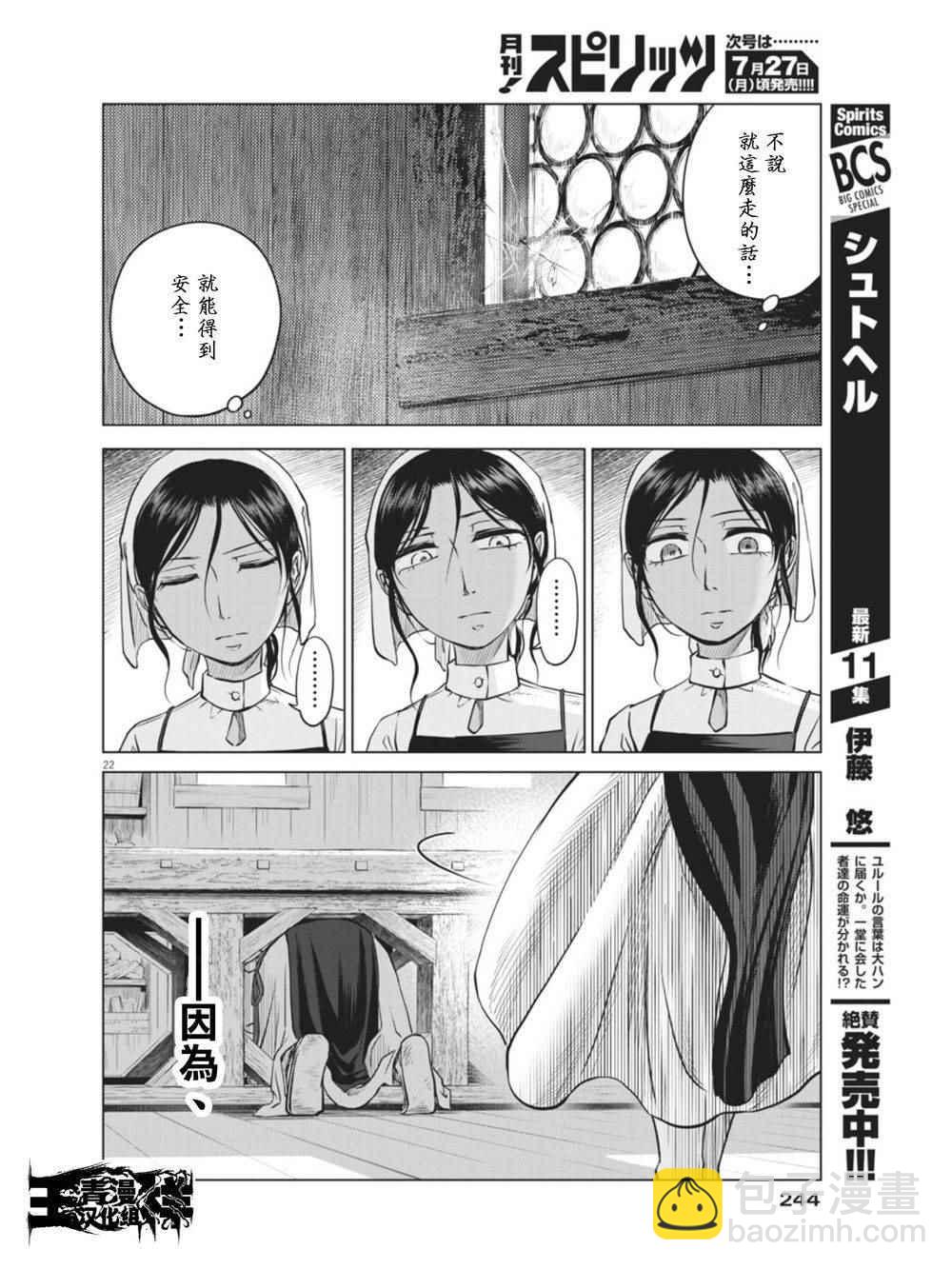 《在地狱边缘呐喊》第7话 第22页