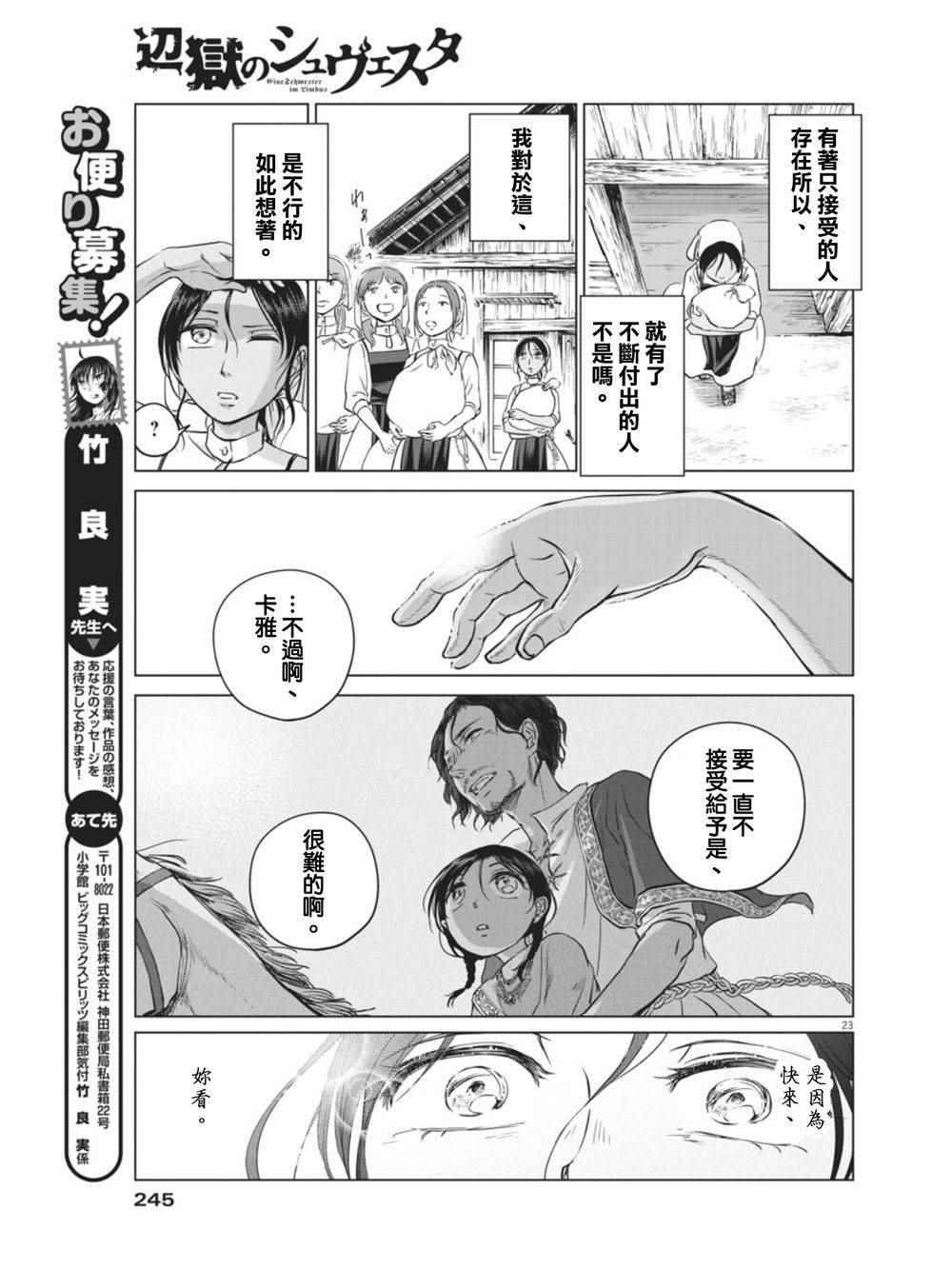 《在地狱边缘呐喊》第7话 第23页