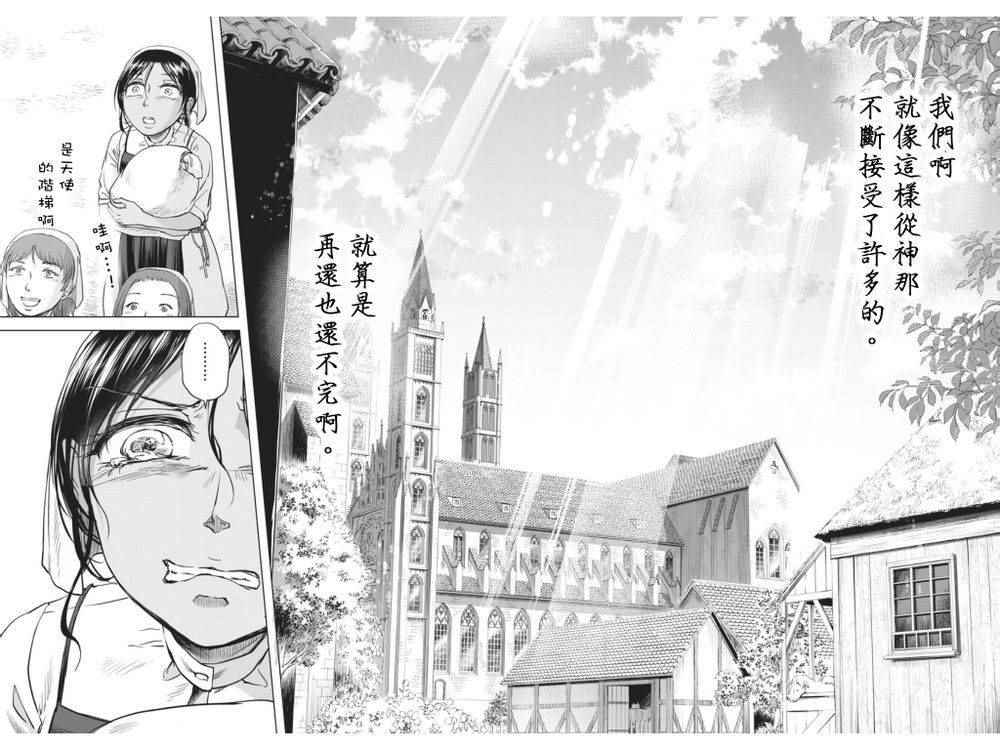 《在地狱边缘呐喊》第7话 第24页