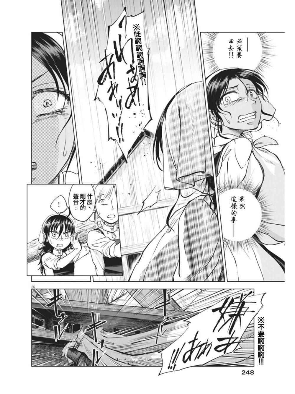 《在地狱边缘呐喊》第7话 第25页