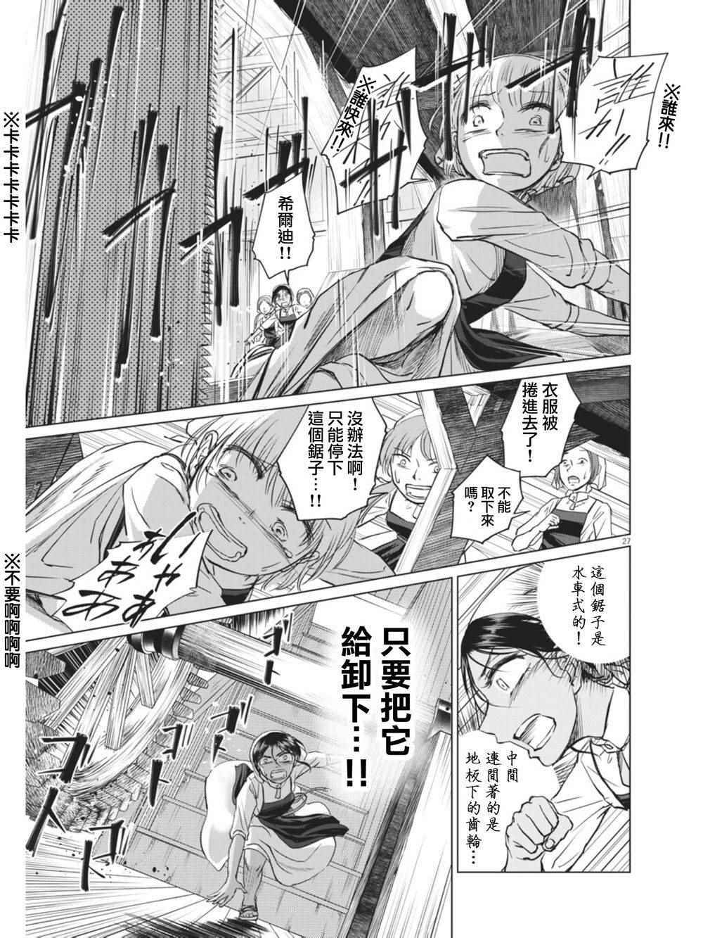 《在地狱边缘呐喊》第7话 第26页