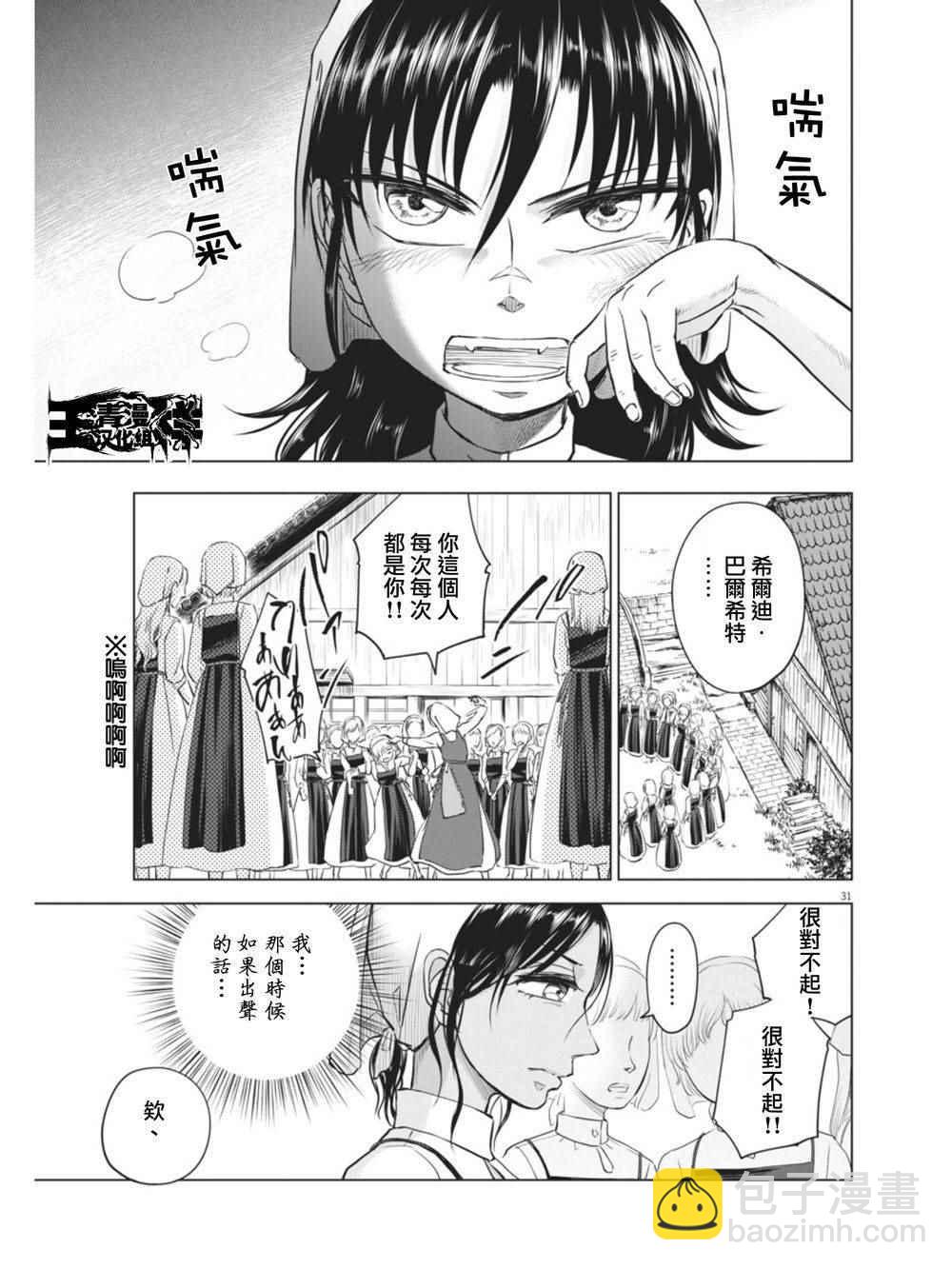 《在地狱边缘呐喊》第7话 第30页